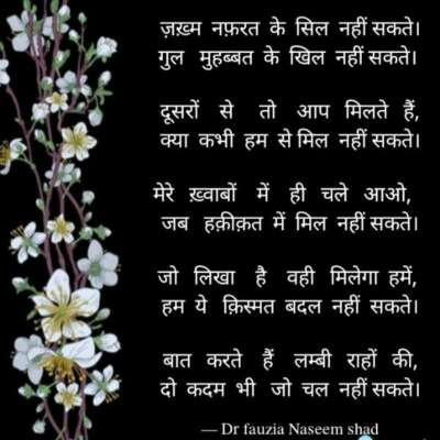 मिल नहीं सकते