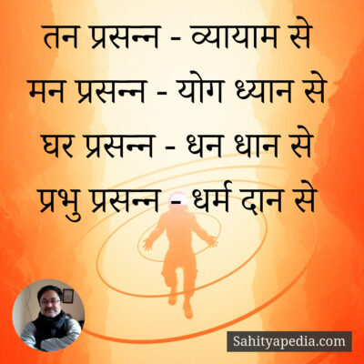 तन प्रसन्न - व्यायाम से