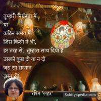 तुम्हारी निर्धनता में