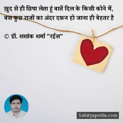 ख़ुद से ही छिपा लेता हूं बातें दिल के किसी कोने में,