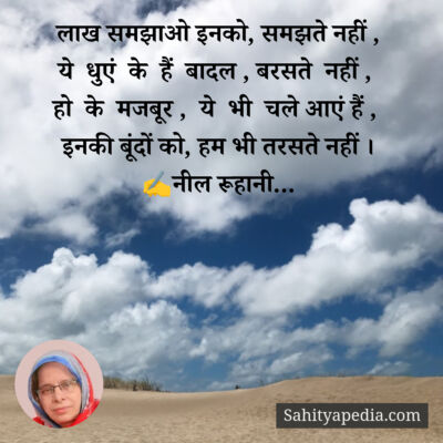 लाख समझाओ इनको, समझते नहीं ,