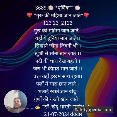 3689.💐 *पूर्णिका* 💐