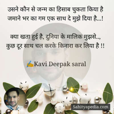 उसने कौन से जन्म का हिसाब चुकता किया है