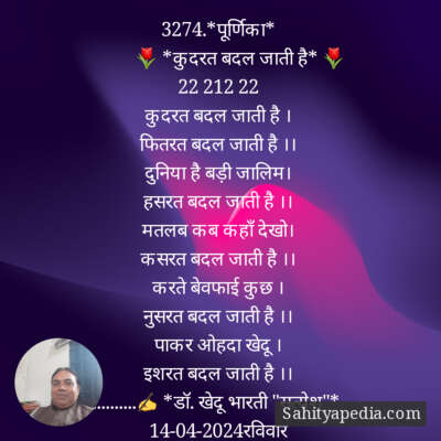 3274.*पूर्णिका*
