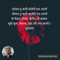 सोचता हूं कभी बोलेगी छत अपनी