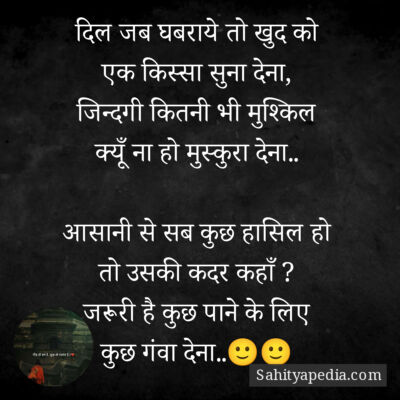 दिल जब घबराये तो खुद को