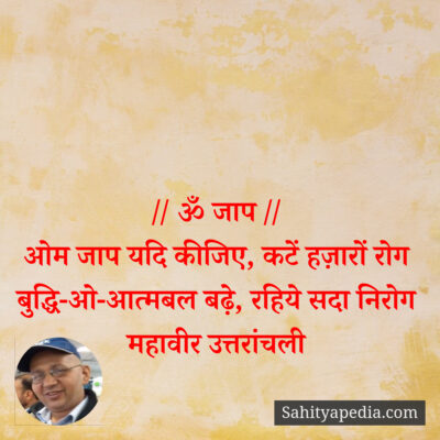 // ॐ जाप //