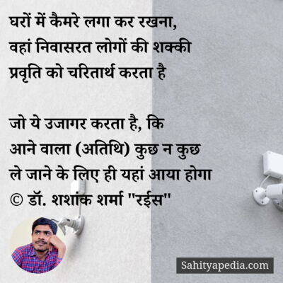 घरों में कैमरे लगा कर रखना,