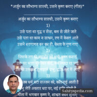*अर्जुन का सौभाग्य सारथी, उसने कृष्ण बनाए (गीत)*