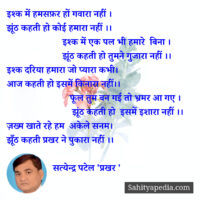 इश्क में हमसफ़र हों गवारा नहीं ।