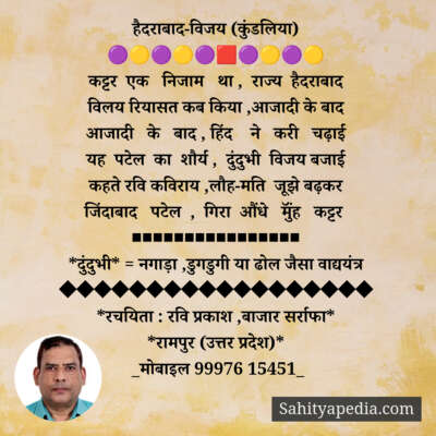 हैदराबाद-विजय (कुंडलिया)