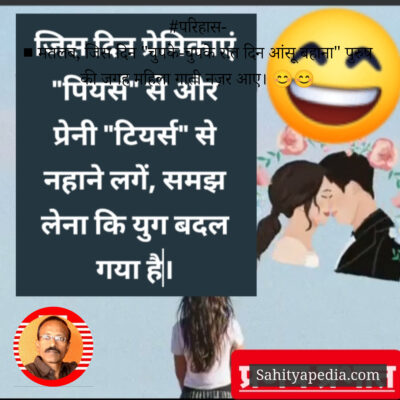 #परिहास-