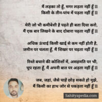 मैं लड़का तो हूँ, मगर लड़ता नहीं हूँ ll