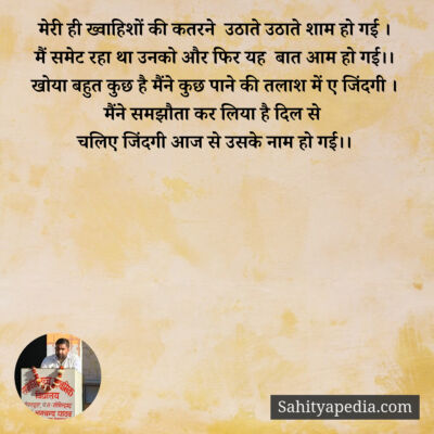 मेरी ही ख्वाहिशों की कतरने  उठाते उठाते शाम हो गई ।