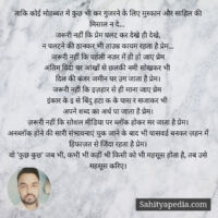 ताकि कोई मोहब्बत में कुछ भी कर गुजरने के लिए मुस्कान और साहि