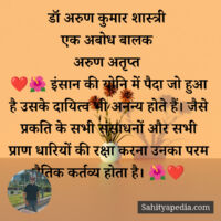 डॉ अरुण कुमार शास्त्री