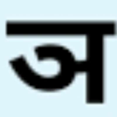 ञ माने कुछ नहीं