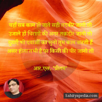 यहाँ सब काम हो जाते सही तदबीर जानो तो