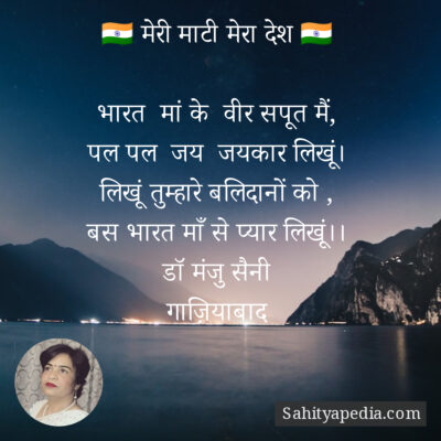 🇮🇳 मेरी माटी मेरा देश 🇮🇳