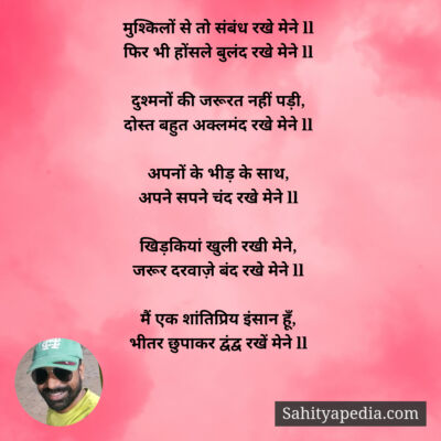 मुश्किलों से तो संबंध रखे मेने ll