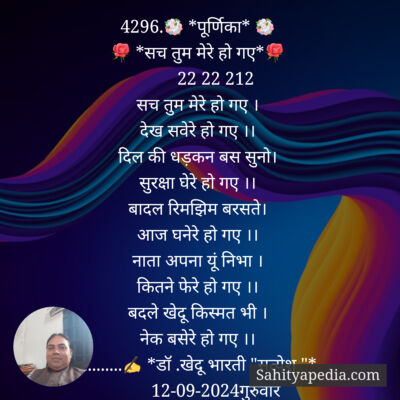 4296.💐 *पूर्णिका* 💐