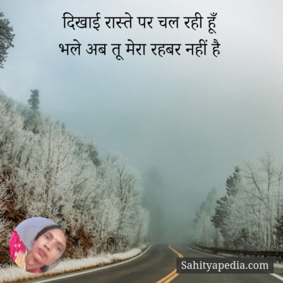 दिखाई रास्ते पर चल रही हूँ