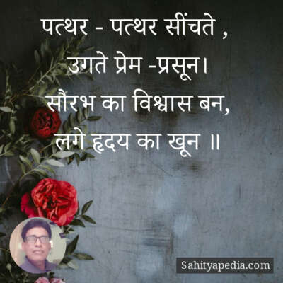 पत्थर - पत्थर सींचते ,