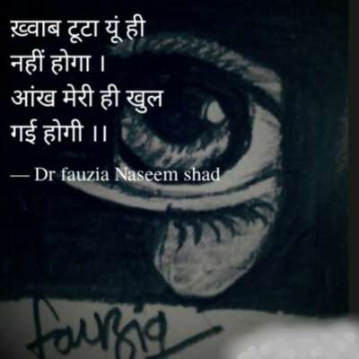 आंख मेरी ही