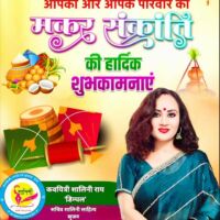 मकर संक्रांति