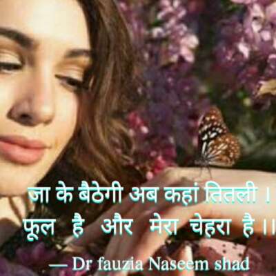 फूल है और मेरा चेहरा है