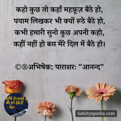 💐प्रेम कौतुक-343💐