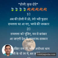 *होली: कुछ दोहे*